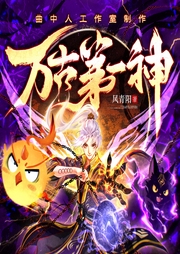 萬古第一神