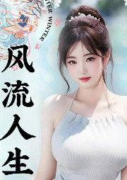 風流高手