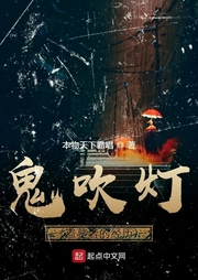 鬼吹燈