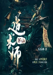 茅山道術師
