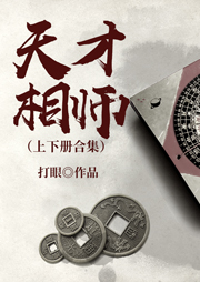 天才相師（合集）