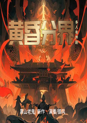黃昏分界精編版