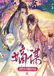 嫡謀