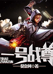 一號戰尊
