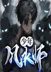 少年風水師