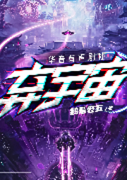 棄宇宙
