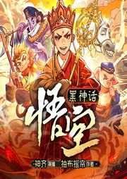 黑神話悟空西游：悍匪唐三葬
