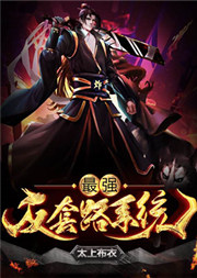 最強(qiáng)反套路系統(tǒng)