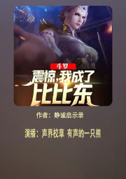 斗羅：震驚，我成了比比東