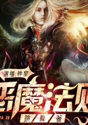 惡魔法則