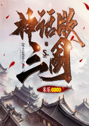 神話版三國