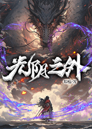 光陰之外