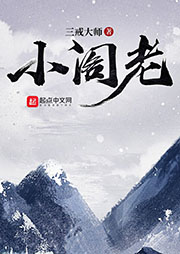 小閣老