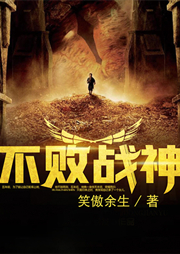 不敗戰神