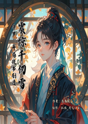 斗羅：開局說書劇透，震驚千仞雪
