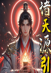 諸天源引
