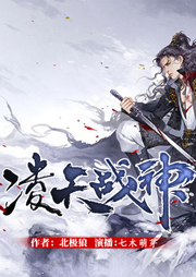 凌天戰神