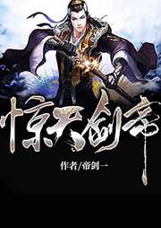 驚天劍帝