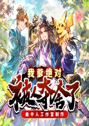 我爹絕對被人奪舍了