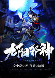九陽邪神