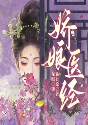 嬌娘醫經