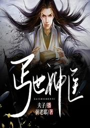 丐世神醫