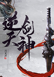 逆天劍神