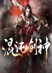 混沌劍神