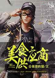美食供應(yīng)商
