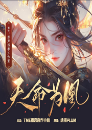 家破人亡后，孤女她涅槃了