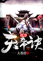 修羅天帝訣