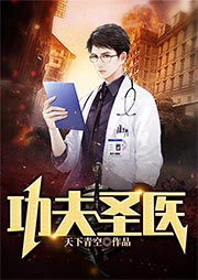 功夫圣醫(yī)