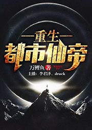 重生都市仙帝