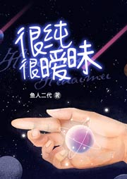 很純很曖昧（雙播精品）