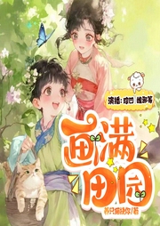 畫滿田園
