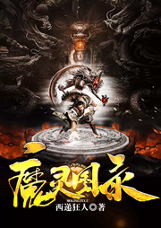 魔靈圖錄