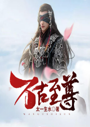 萬古至尊
