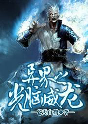 異界之光腦威龍