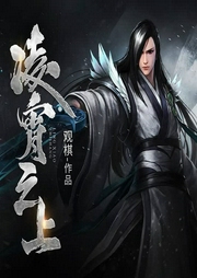 凌霄之上
