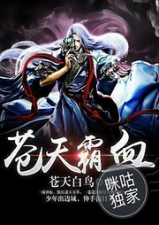 蒼天霸血