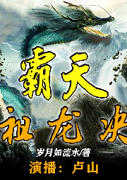 霸天祖龍決