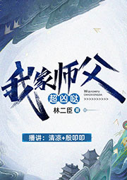 我家?guī)煾赋瑑磭}
