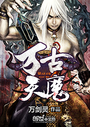 萬(wàn)古天魔