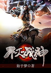 不滅戰神