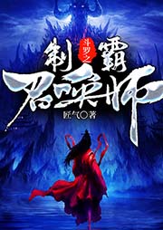 制霸斗羅之召喚師