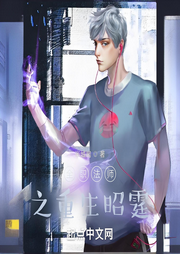 全職法師之重生昭霆