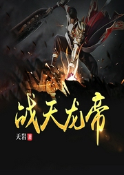 戰天龍帝