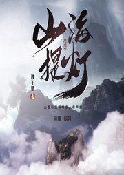 山海提燈