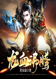 龍血沸騰