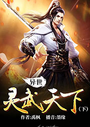 異世靈武天下